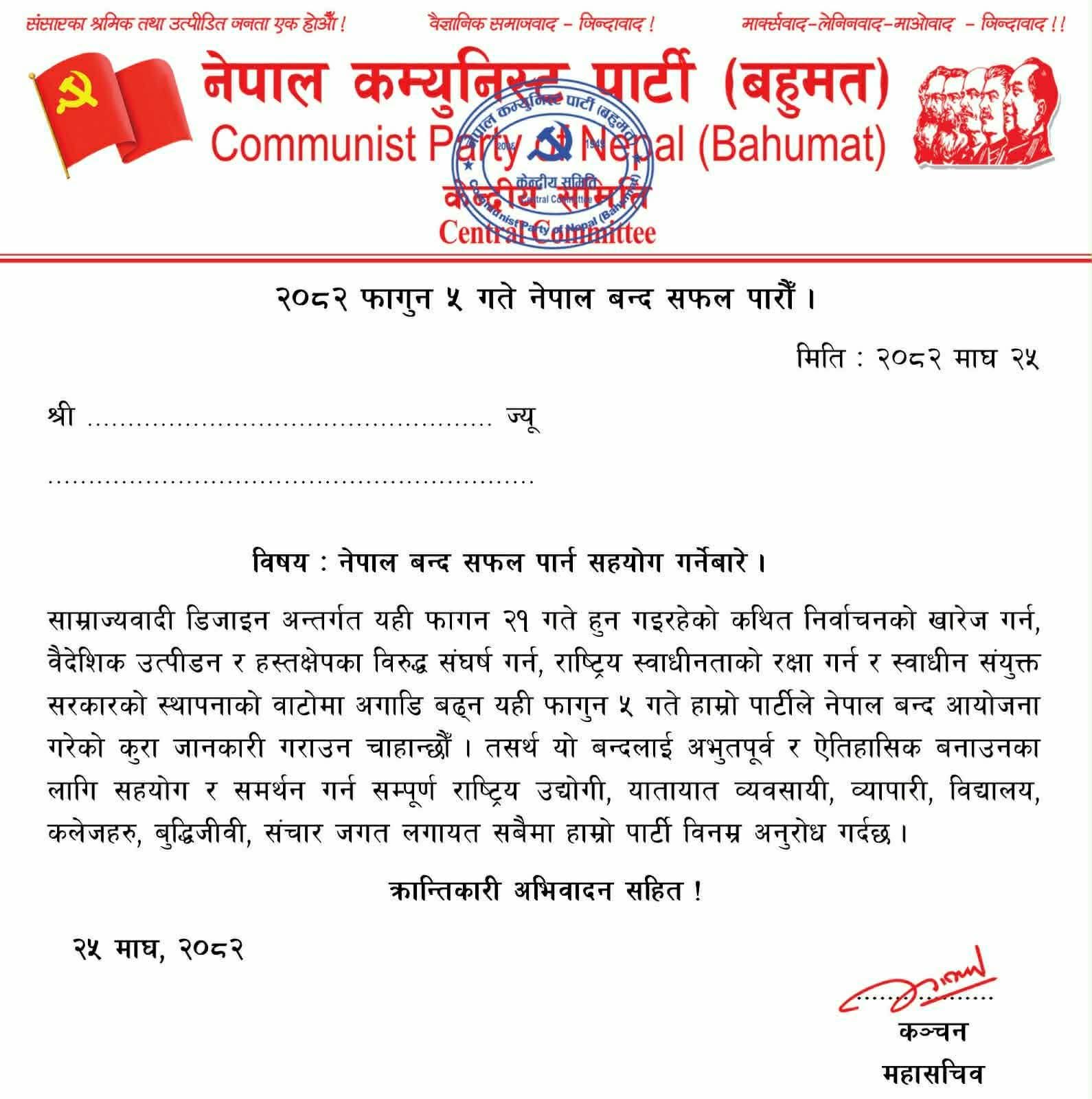 Who called the Nepal Bandh tomorrow ? Why are schools closing ? 1 637501888 947267004487021 3753971737189534813 n