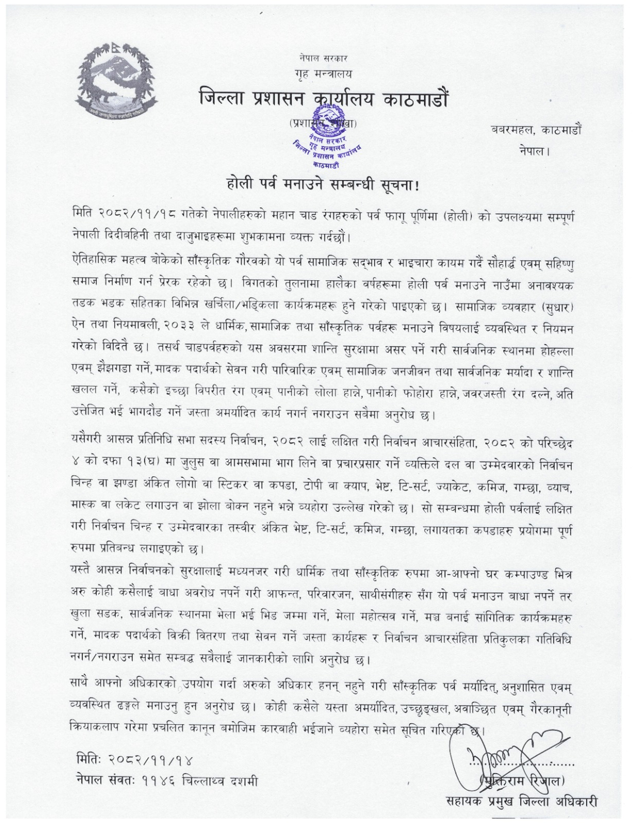 Strict Government Orders Targeting Holi Festival, These Activities Banned This Year 3 Kathmandu CDO Office Notice