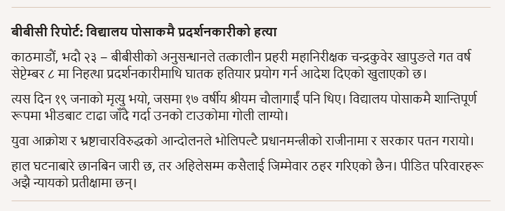 “Sensational BBC Revelation on the Gen Z Protest Movement” 1 dfsdfefwerewr