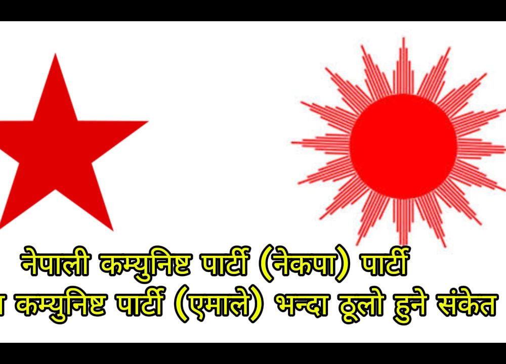 fianl communits party nepal