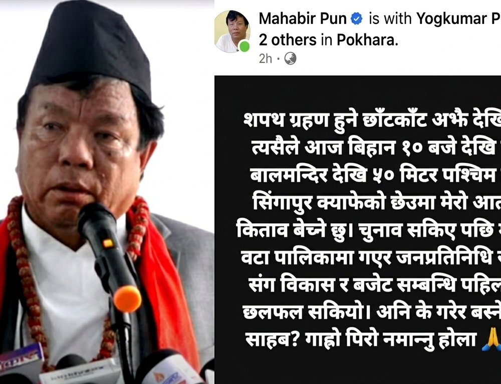 mahabir pun
